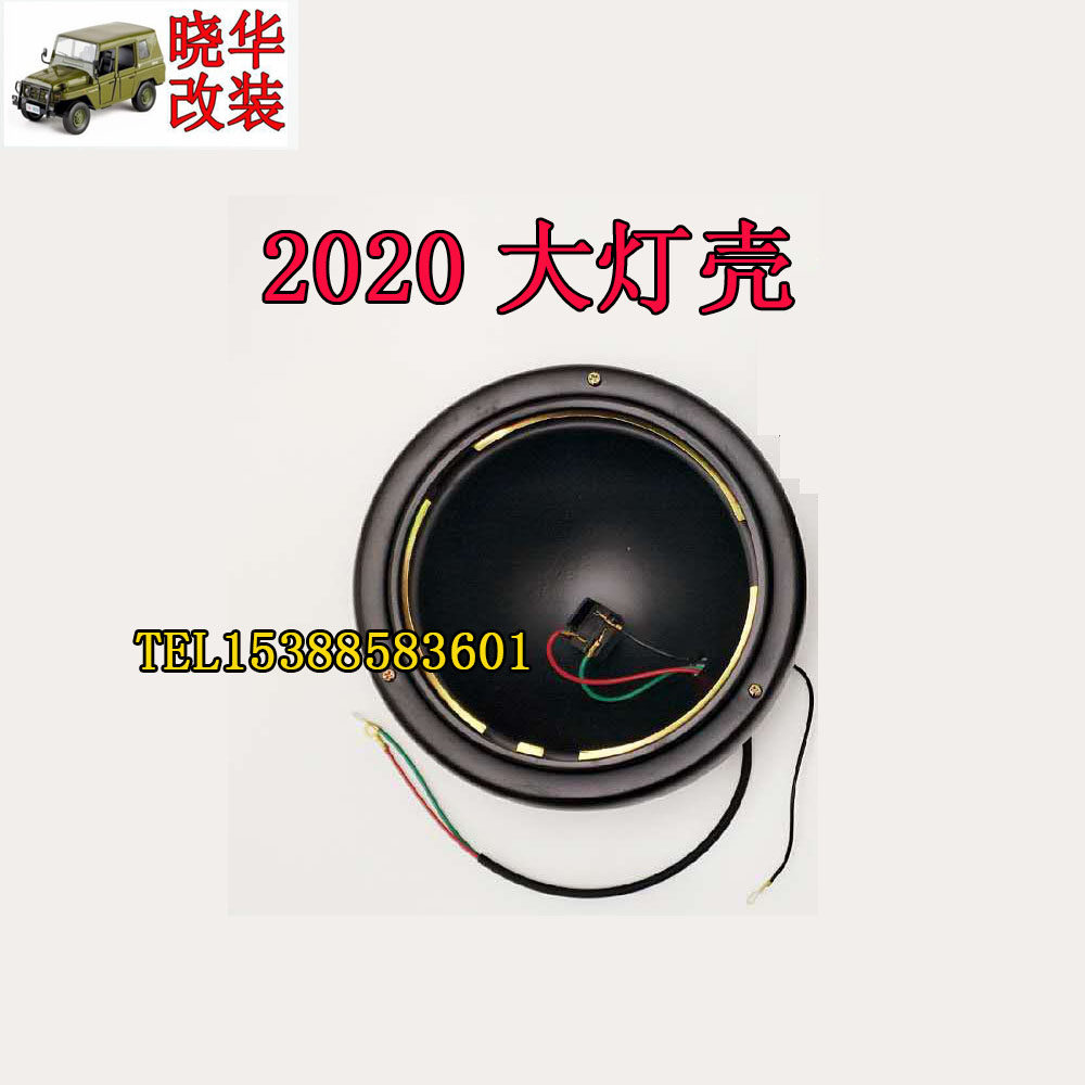 Beijing Gip 212 2020S2020VJ 2023 Battle Flags Living-room Light Lamp Shell Retrofit LED Angel Eye Shell