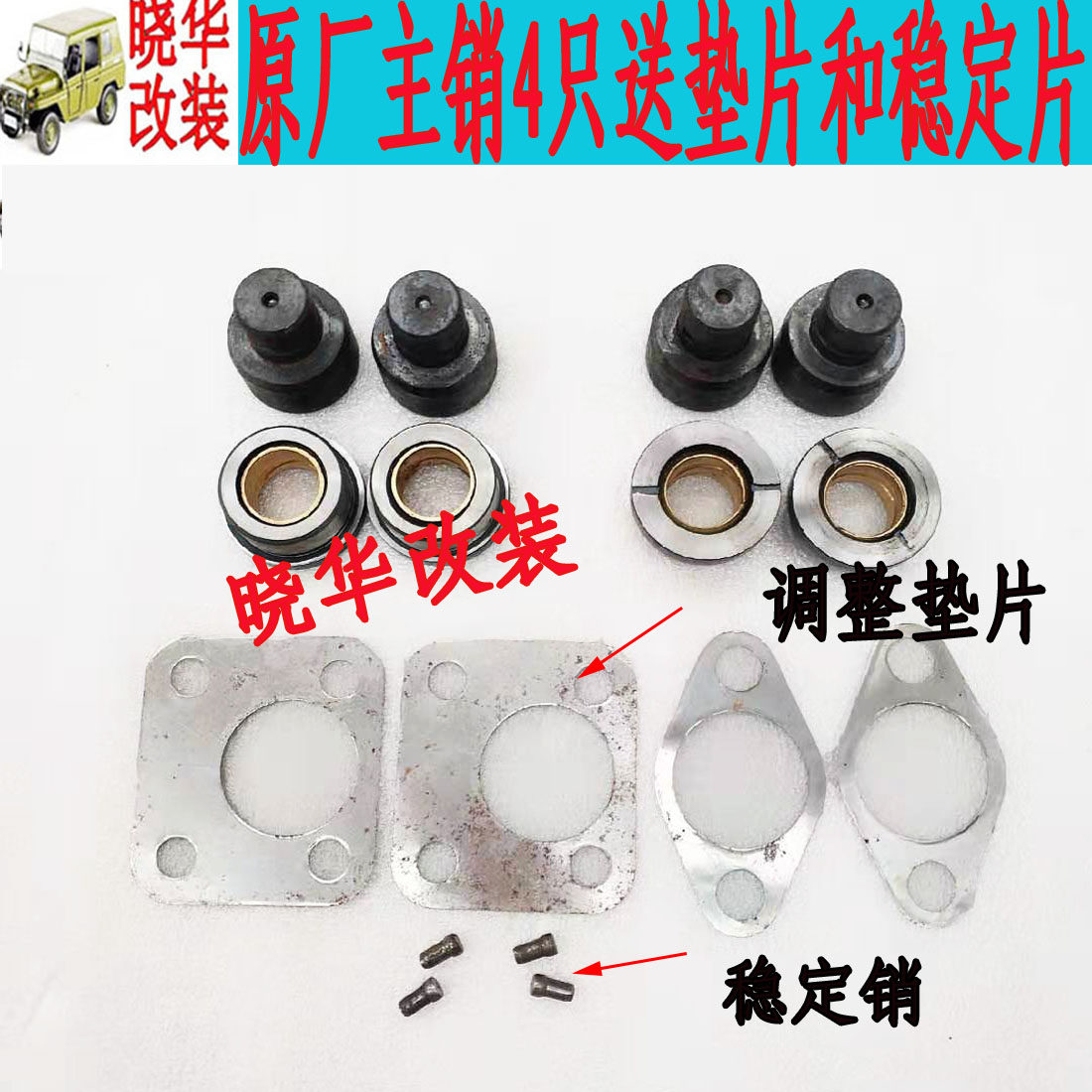 Beijing 212 Ghip accessories 2020 2023 2024 2033 2033 battle flags gladiator master pin vertical shaft original factory