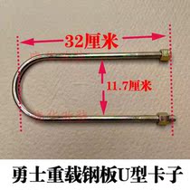 North Steam Warriors Heavy-duty Car U Type Steel Plate Clip North Steam Warrior Shrapnel clip
