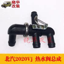 Beijing Gip 2020VJ Hot Water Valve Assembly North Steam 2020VJ Warm Water Valve Assembly