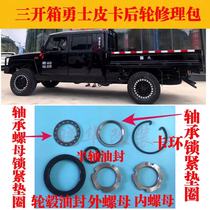 North Petrol Three Open Box Warriors Double Platoon Pickup Truck Rear Wheel Repair Bag Half Shaft Hub Oil Seal Bearing Locking Washer Nut