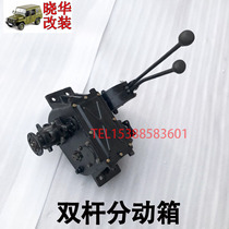 Beijing Jeep 212 2020S2020N Double Rod Move Case New Gear