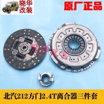 North Steam 212 Clutch Three Sets Hard Top 2033 2 4T212 Press Disc Clutch Sheet Separation Bearing