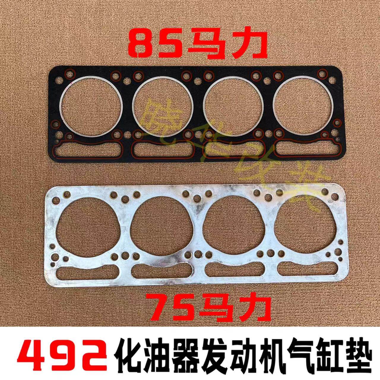 Cylinder Head Gasket for Beijing Jeep BJ212 2020S 2020N492 Engine