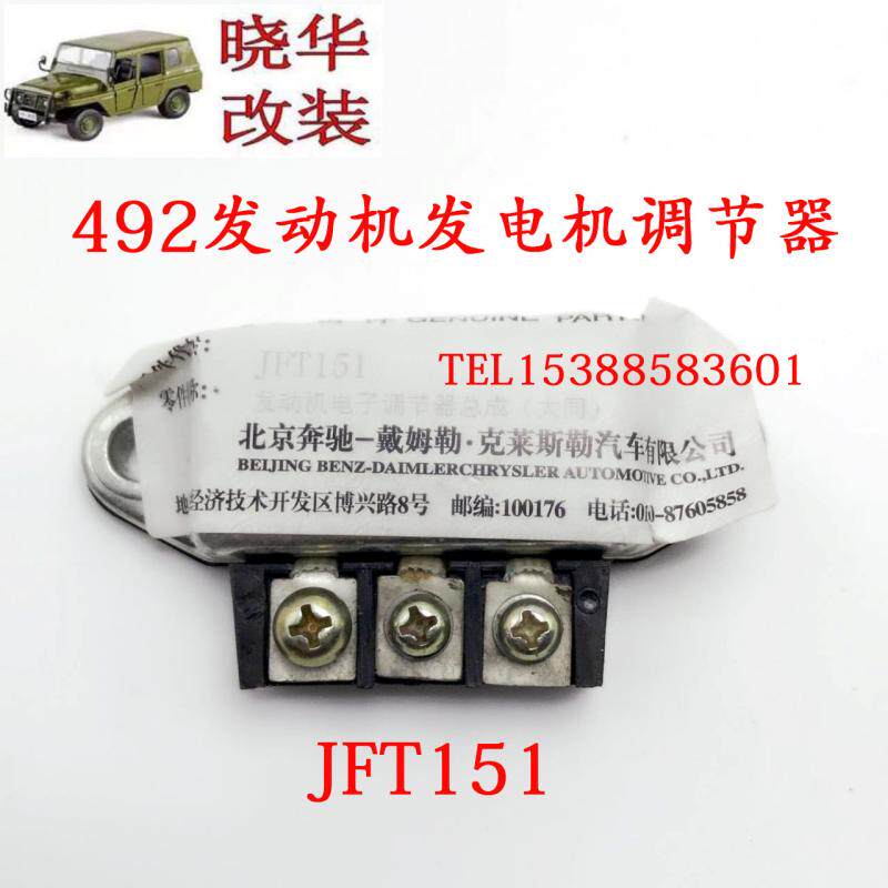 Beijing Gip 212 2020S 492 492 Generator Regulator JFT151