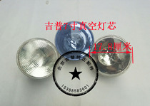 Beijing Jeep 212 2020S 2020 020VJ headlight Wick vacuum Wick 7 inch Wick