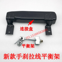 Beijing Jeep 2023 2024 2032 2033 battle flag gladiator new handbrake cable balance frame