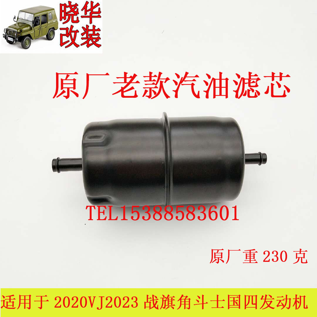 Beiqi 2020VJ 2023 2024 2032 2033 Battle Flag Gladiator gasoline filter element steam filter original factory