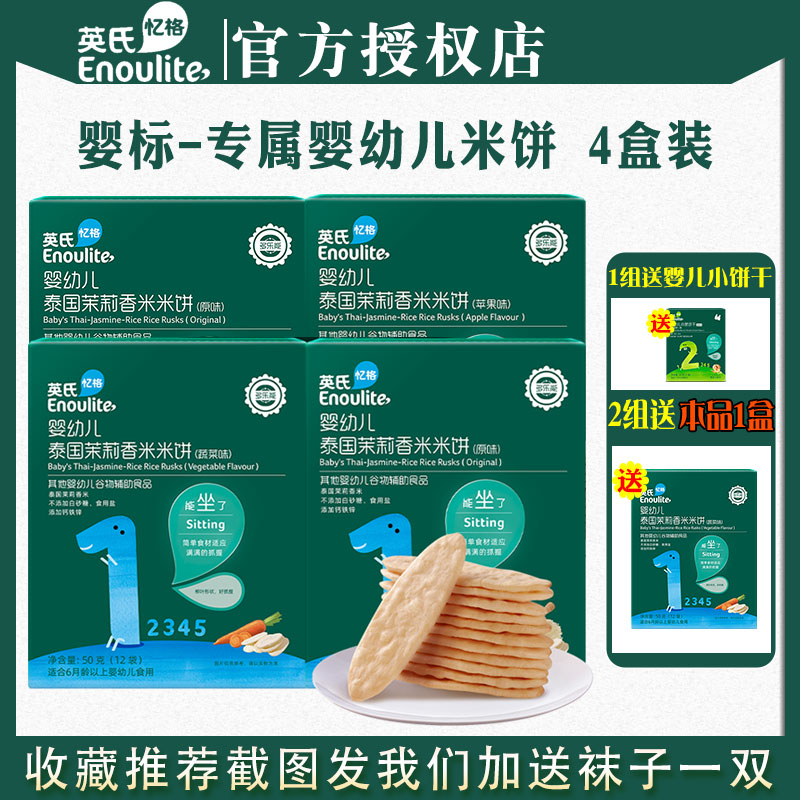 English baby rice cake 4 boxes baby snacks accessories for children Add snack no infant grindle biscuits June  