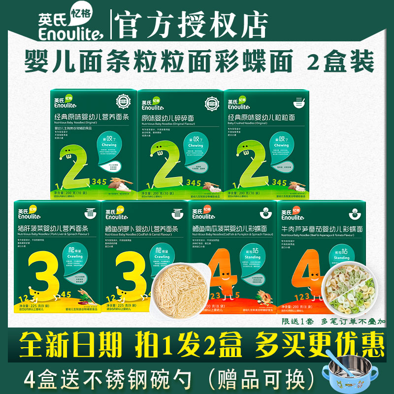 Yingzi baby noodles 2 boxes Baby nutritious grain Grain Noodle butterfly noodles 6-36 months Children's Deputy Food No salt
