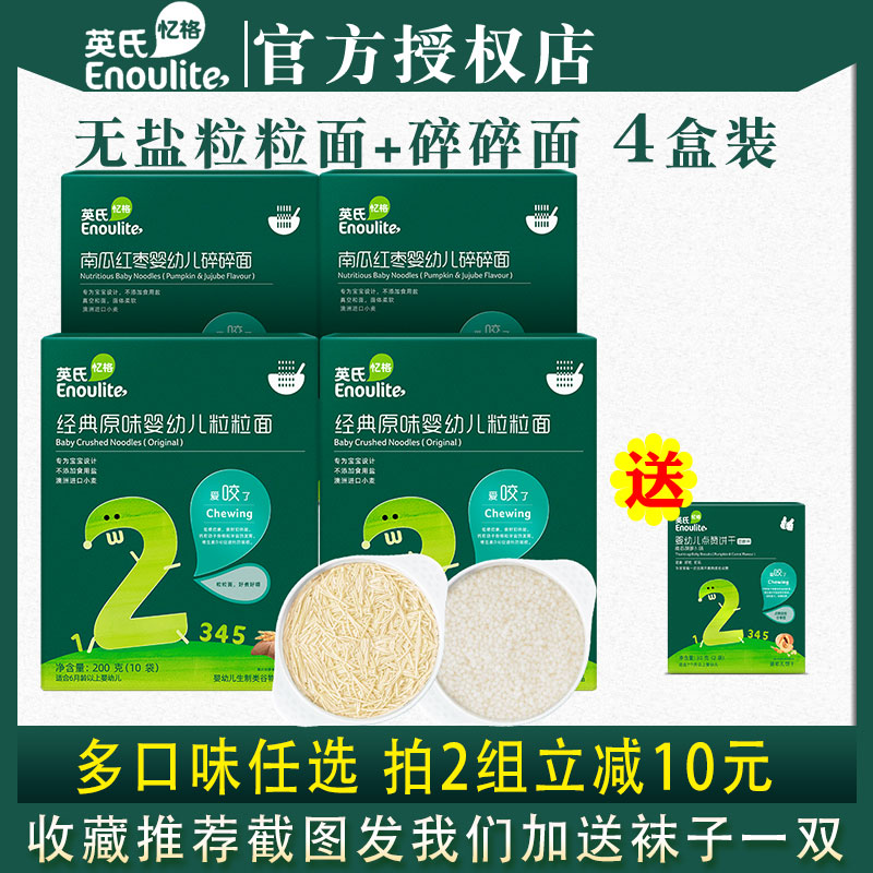 (4 boxes) Int grain pasta baby noodles original taste No salt Children crushed noodles Baby Deputy food grain noodles