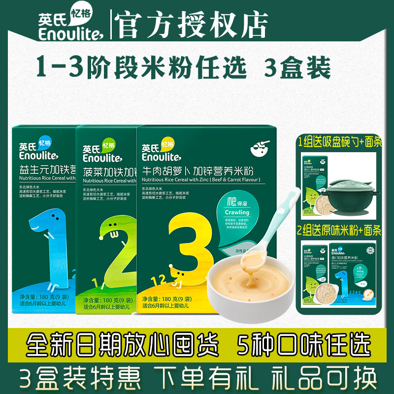 (3 boxes) Ying's rice flour calcium iron and zinc infant sub-food (original taste calcium iron zinc high-speed railway rice burnt)