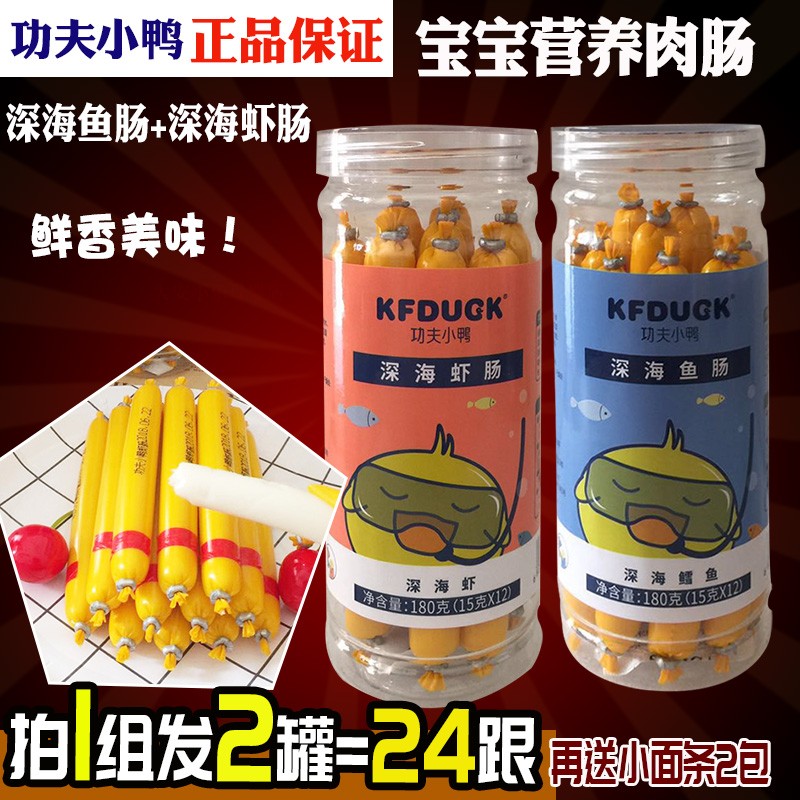 (2 cans)Kung Fu duckling fish sausage Deep sea cod salmon sausage Shrimp sausage Baby children snack snack