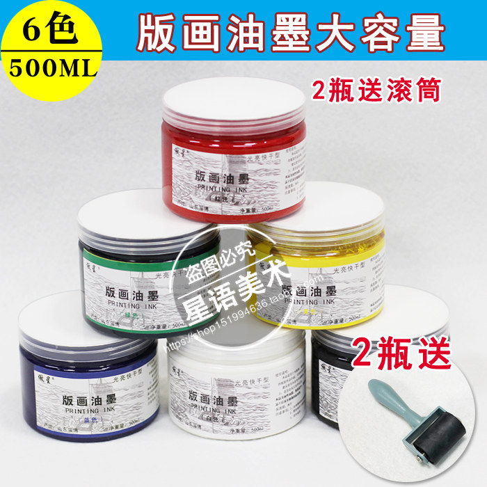 500ml prints ink pigments apply Wood version of paper prints copper prints Painted Stone Prints of Blown Plastic glued boards Quick drying