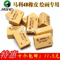 Marley 4B eraser 200A student sketch drawing painting art special rubber C6440