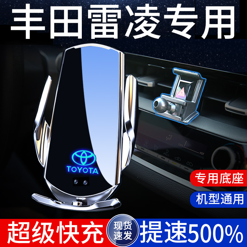 2023 Model 2021 Toyota Levin Dedicated Wireless Charging Phone Holder Car Phone Mount 21 Dual-Engine Navigation 22