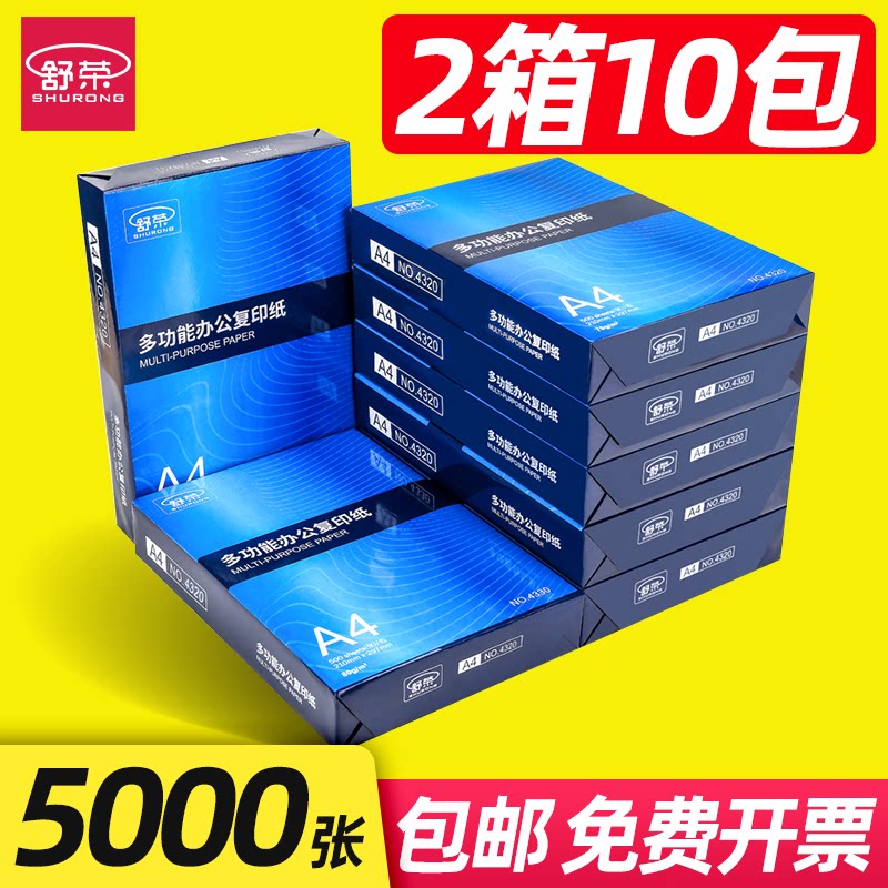 Shu Rong a4 paper printing paper double-sided copy paper a4 full box affordable white paper office supplies thickened paper