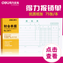 Deli 3471 reimbursement form 210 * 105mm accounting documents fine printing durable and durable stationery