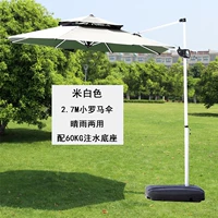 Mi -White 2,7 метра маленького римского зонтика [с 60 кг резервуар для воды]
