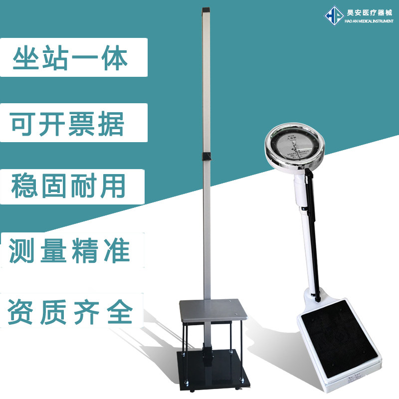 幼儿园专用身高尺测量仪儿童坐高计药店诊所机械电子身高杆体重秤