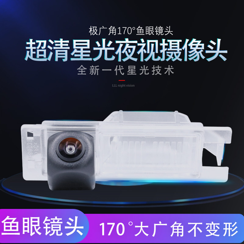 Ultra HD starlight night vision reversing image rear camera 1080P fisheye wide angle Android large screen dedicated waterproof