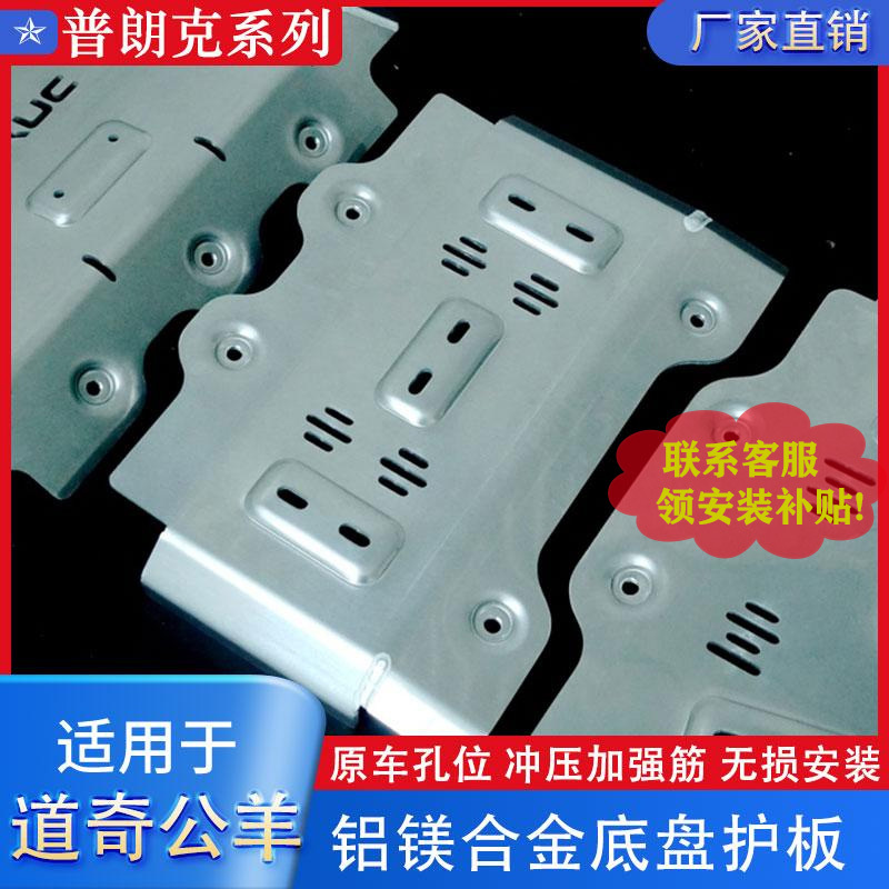 Suitable for 19-24 Dodge Ram Pickup Truck Engine Chassis Guard Aluminum-Magnesium Alloy Protection Plate Off-Road Modification