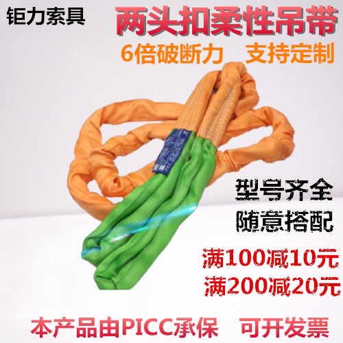 National standard industrial flexible lifting belt double buckle ring 3 5 10 tons lifting round soft lifting belt crane tree hanging rope