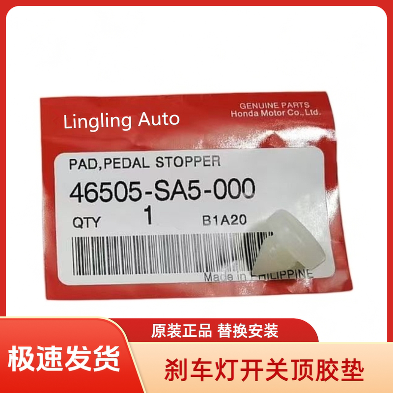 Suitable for Honda Fit, Accord, Odyssey, Civic, Jazz, Crv Brake Light Switch Top Rubber Pad Buffer Rubber Suitable for Honda Fit, Accord, Odyssey, Civic, Jazz, Crv Brake Light Switch Top Rubber Pad Buffer Rubber