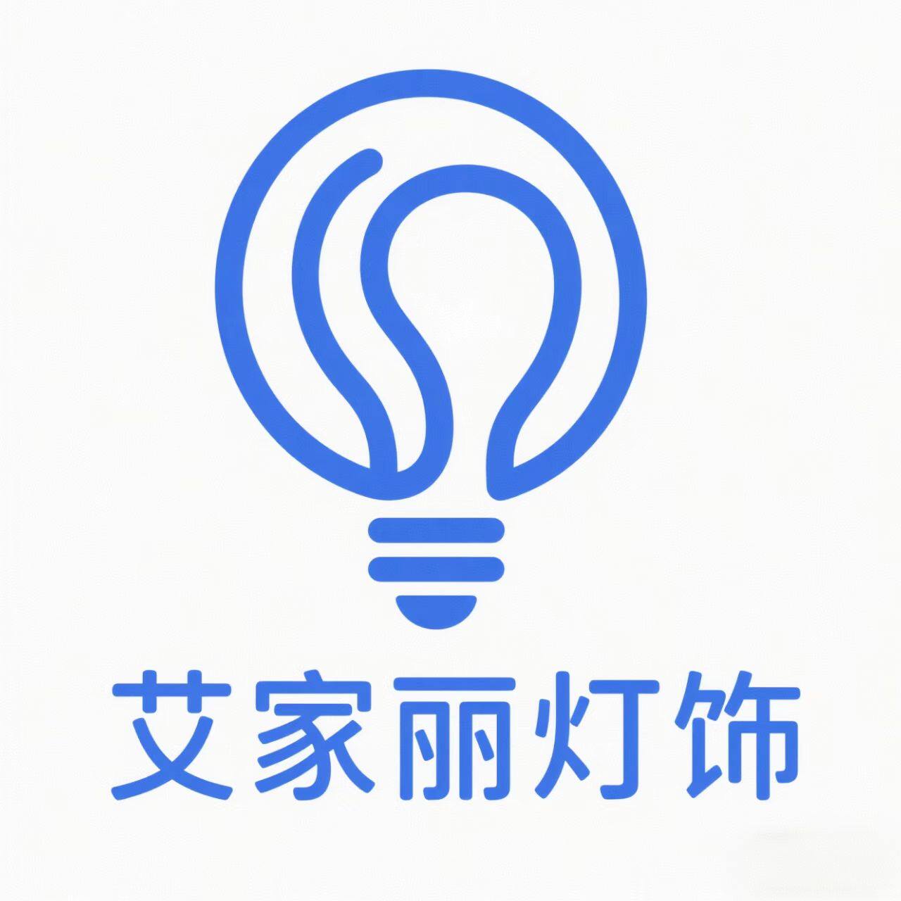 艾家丽灯饰的LOGO