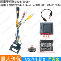 Suitable for Peugeot 307 3008 2008 Citroen C4L C3-XR C5 Android navigation dedicated power cord