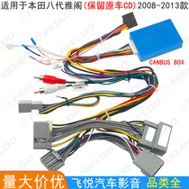 Suitable for 08-13 Honda eighth generation Accord power cord Android large screen navigation modified tail line protocol box