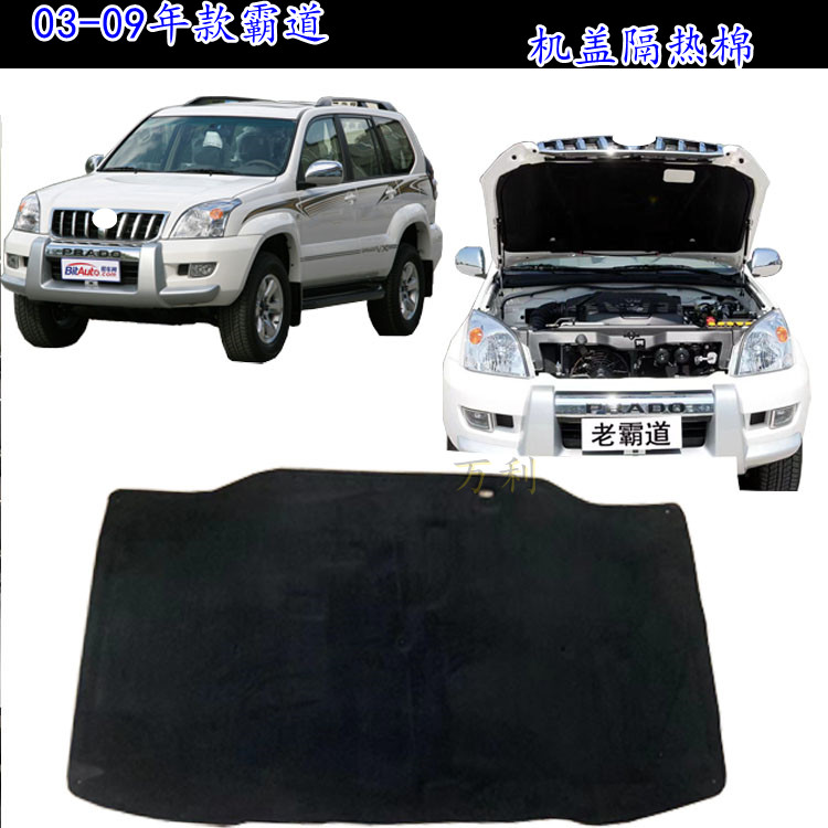 Applicable 03040506070809 Old-style bully Prado Engine Lid Soundproofing Cotton Engine Thermal Insulation Cotton