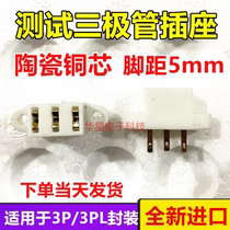 Test Audion TO3P 3PL TO247 264 TO247 foot distance 2-4MM Transistor straight socket ceramic copper core