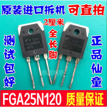 Full length foot 2CM imported disassembly machine FGA25N120ANTD induction cooker power tube FGA25N120AND