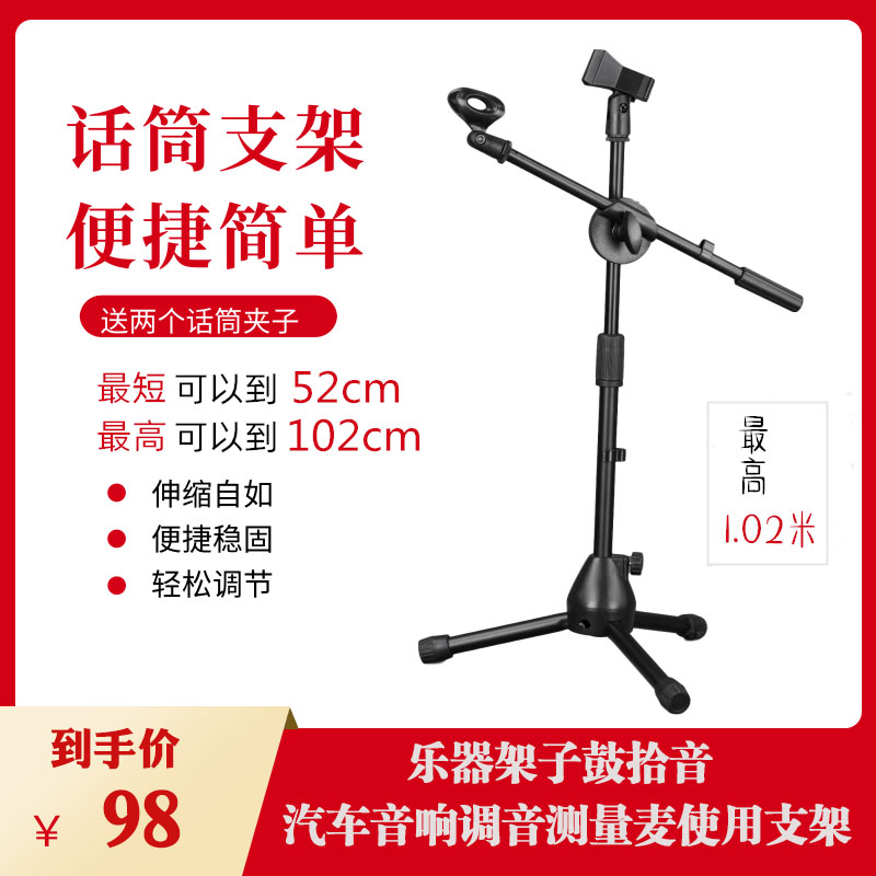 Capacitive microphone holder metal tripod car sound test wheat-floor microphone instrument ten tone bracket