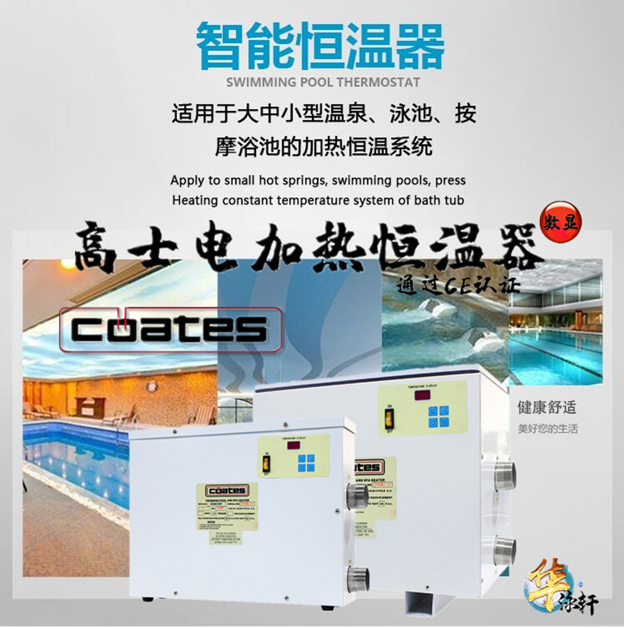 COATES High Taxi Fully Automatic Digital Display Pool Bath Bath Smart Thermostatic Heater Quick Heating Aftermarket Guarantee