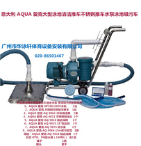 Italy AQUA Aike large swimming pool stainless steel trolley combination water pump manual sewage suction machine