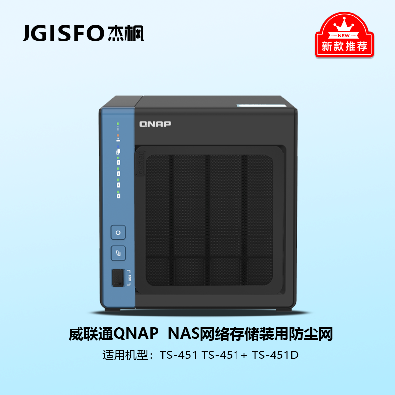 JGISFO Jie Feng Wei Unicom QNAP Storage NAS dust mesh suitable TS451D TS451D TS-451 TS-451