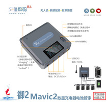 Suitable for DJI Mavic2 digital display charger YX accessories one charge six balanced charge smart battery butler