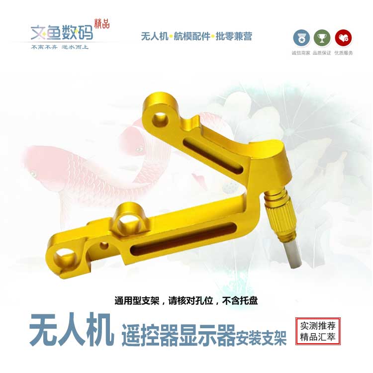 Dajiang Elf 3 P3 Wu 1 điều khiển từ xa hiển thị khung nhôm phổ dụng phụ kiện máy bay UAV RC - Mô hình máy bay / Xe & mô hình tàu / Người lính mô hình / Drone đồ chơi máy bay điều khiển