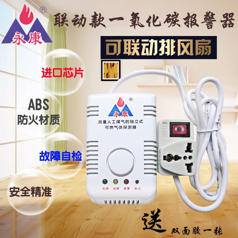 Yoncon Carbon Monoxide Siren Coal Stove Honeycomb Charcoal Probing Linkage Exhaust Automatic Household Gas Siren