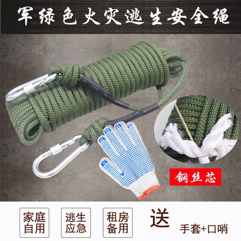 10mm Safety Rope Fire Rope Home Fire High-rise Escape Rock Climbing Fall Self-Rescue Rope Steel Wire Core Rope Jun Green