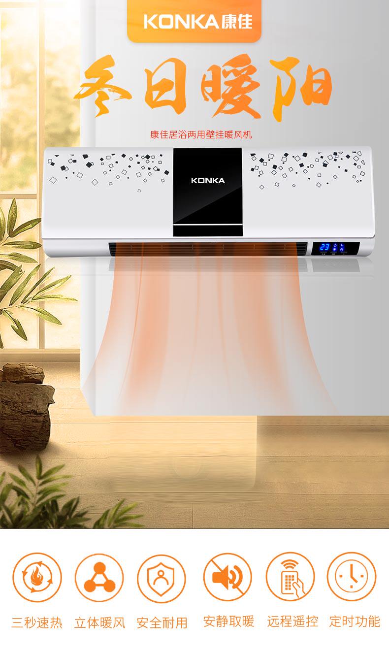 康佳 居浴两用暖风机 壁挂取暖器 2000W 图1