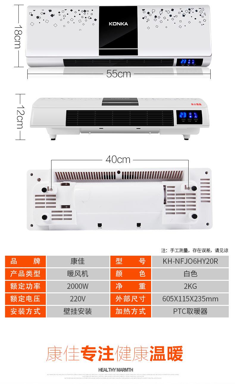 康佳 居浴两用暖风机 壁挂取暖器 2000W 图6