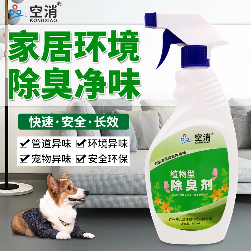 Khử mùi quần áo thơm mát xịt vào quần áo sofa khử mùi mồ hôi khử mùi hôi mốc mùi rác có thể khử mùi - Trang chủ