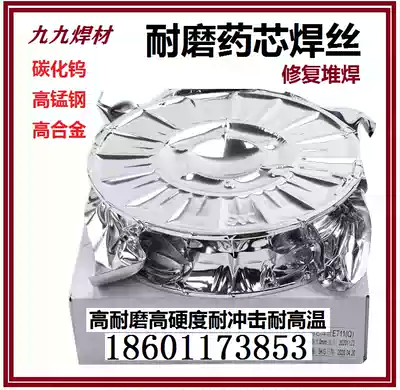 Flux cored wire HY113 wear-resistant surfacing HY113 surfacing high temperature spiral blade flux cored wire quantity discount