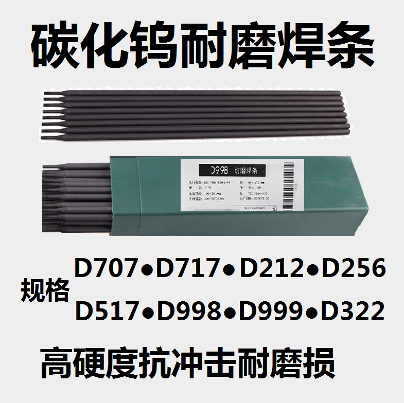 D707D717 ultra-wear tungsten carbide welding rod high-hardness high-alloy high temperature resistant stack welding rod D998D999D322