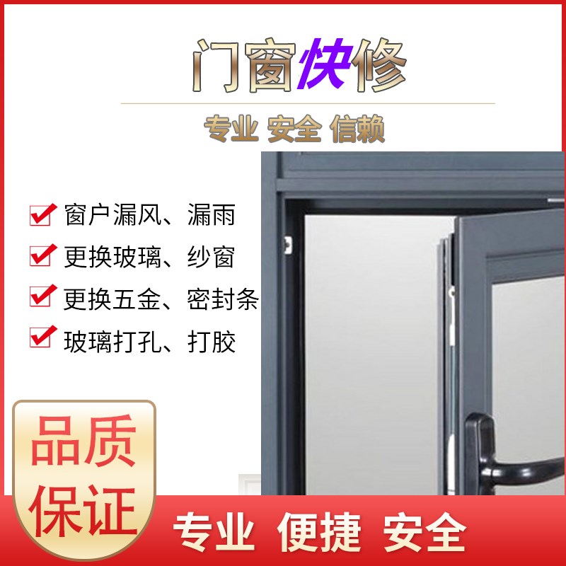 Shenzhen door-to-door maintenance doors and windows doors and windows glass replacement sealing balcony repair leaky pulley custom aluminum alloy window-Taobao