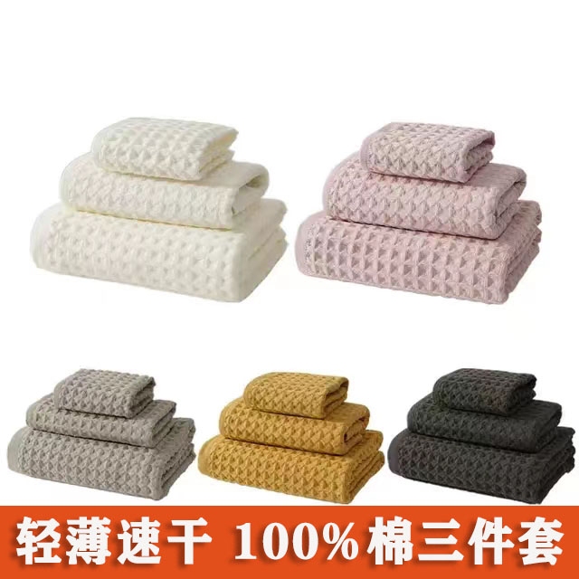 Class a Pure Cotton Waffle Three-Piece Set for Adults, Men and Women, Includes Square Towel, Bath Towel, Face Towel, Soft and Absorbent, Can Be Wrapped Around Class a Pure Cotton Waffle Three-Piece Set for Adults, Men and Women, Includes Square Towel, Bath Towel, Face Towel, Soft and Absorbent, Can Be Wrapped Around