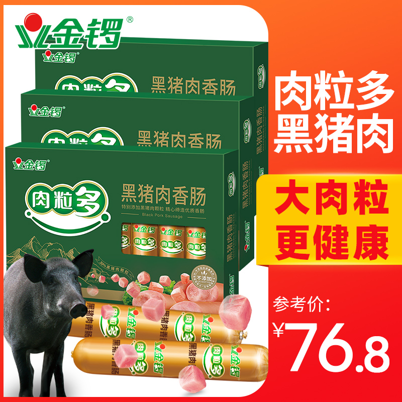 (Golden Gong Flagship Store) Meat Grain Multi Black Pig King Fire Leg Sausage 320g * 3 Boxes Office Tourist Casual Meat Snacks